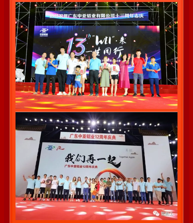 中亞鋁業丨不一樣的2020年·14周年慶(圖17)